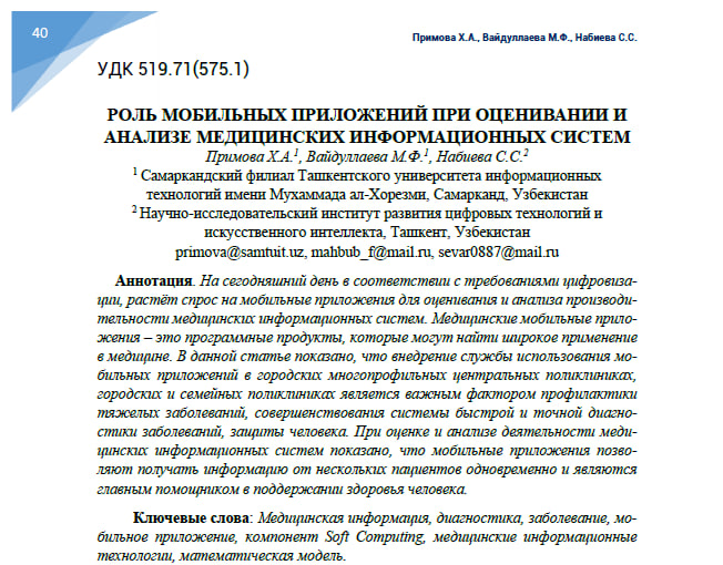 Роль мобильных приложений при оценивании и анализе медицинских информационных систем