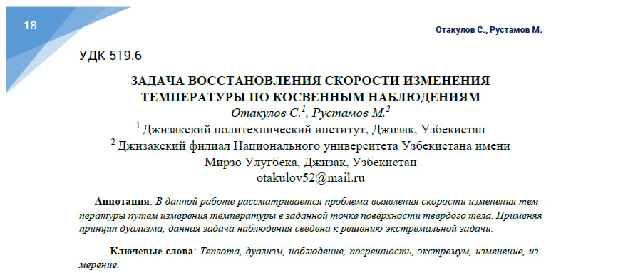 Задача восстановления скорости изменения температуры по косвенным наблюдениям