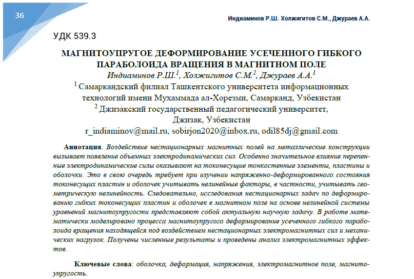 Магнитоупругое деформирование усеченного гибкого параболоида вращения в магнитном поле