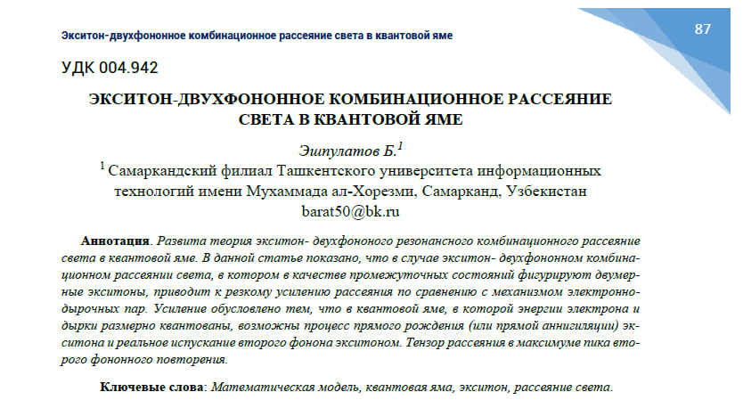 Экситон-двухфононное комбинационное рассеяние света в квантовой яме
