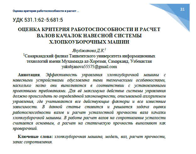 №1(1)2022 ISSN 21-81-3086