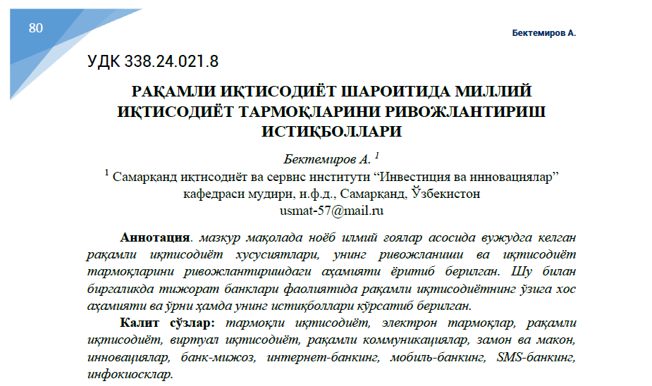 №1(1)2022 ISSN 21-81-3086