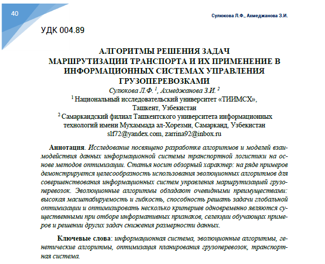 №2(2)2022 ISSN 2181-3086