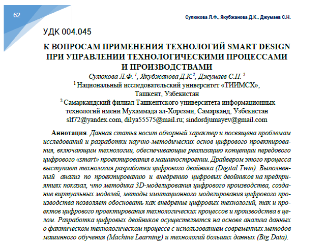 №2(2)2022 ISSN 2181-3086